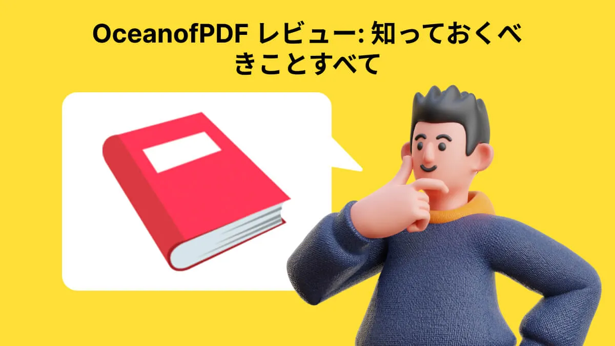 OceanofPDF レビュー: 知ったほうがいいことのすべて