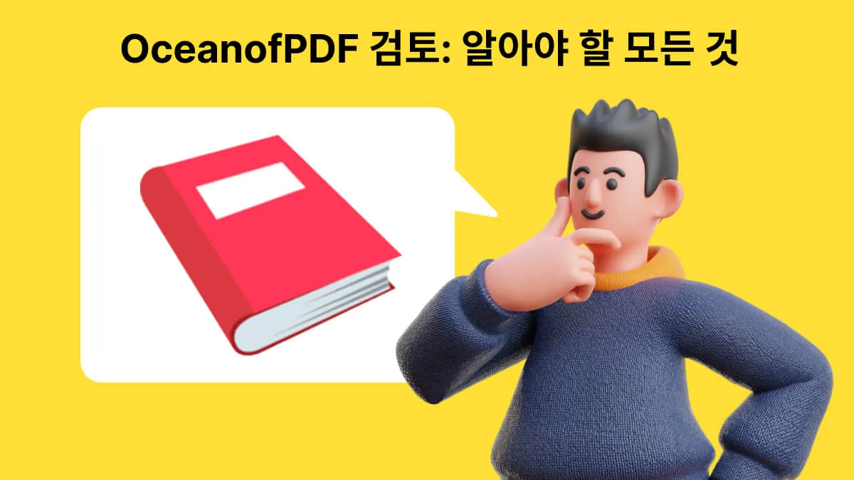 OceanofPDF 검토: 알아야 할 모든 것