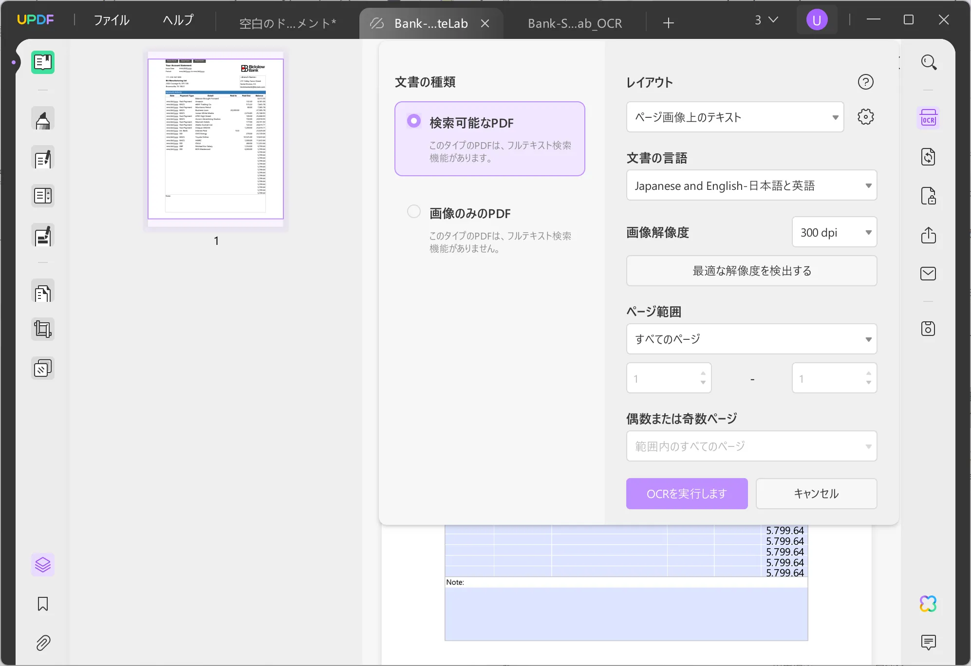 銀行取引明細書ジェネレーター uppdf