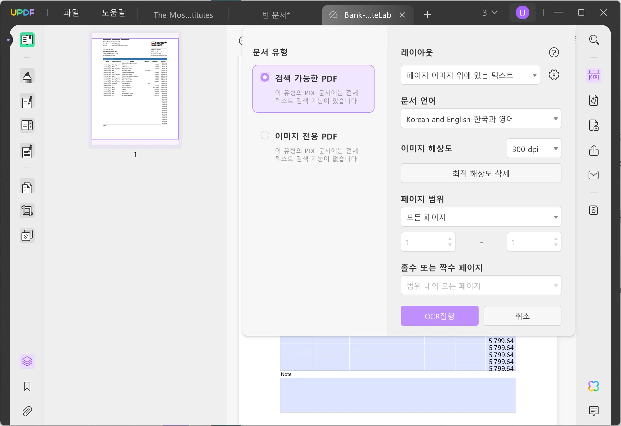 OCR로 검색 가능한 PDF 만들기