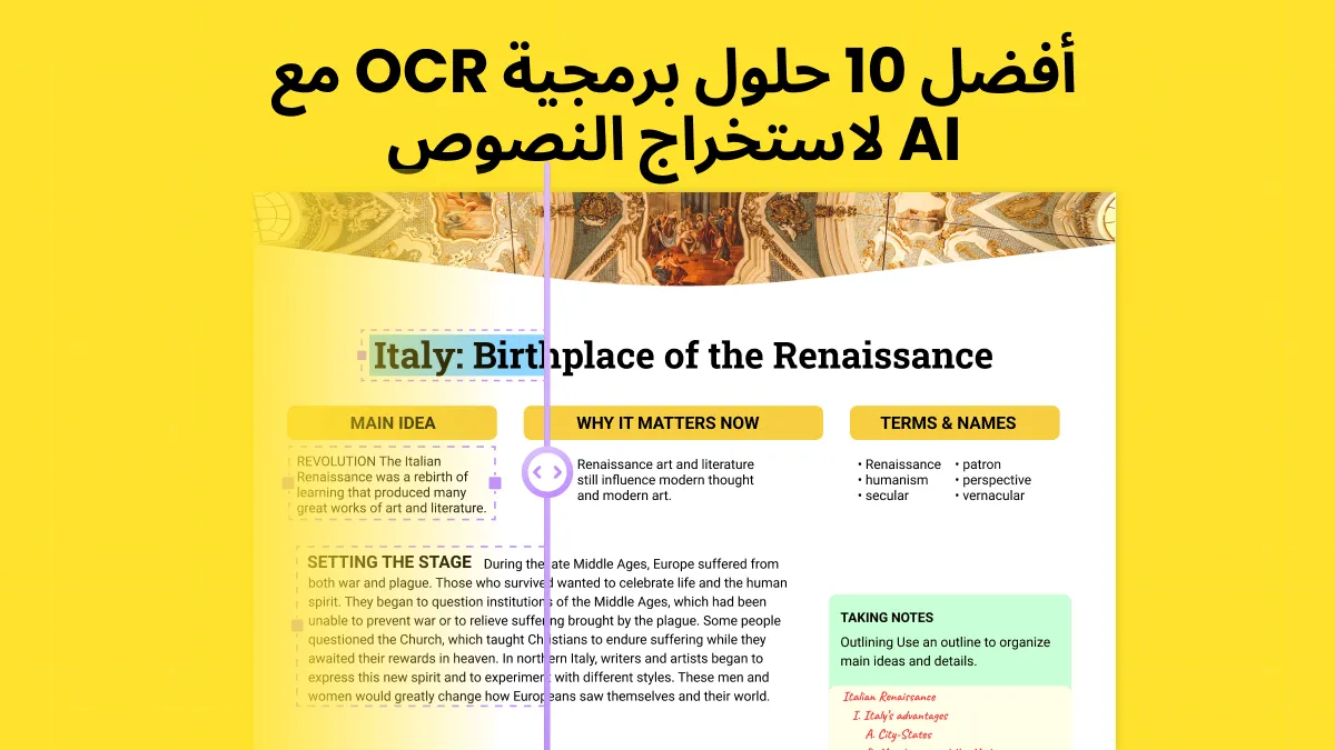 أفضل 10 حلول برمجية (OCR) مع تقنية AI لاستخراج النصوص