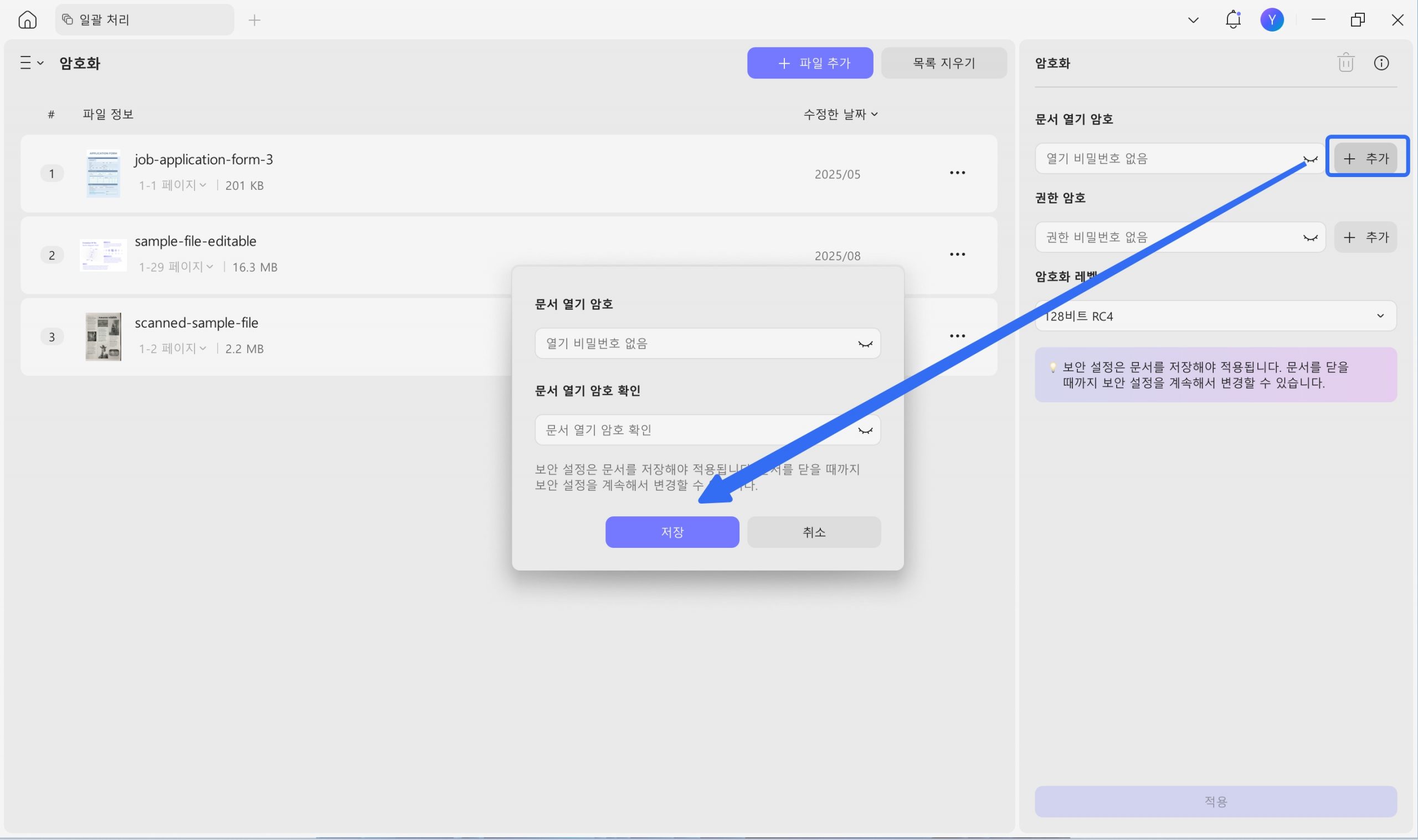 PDF 일괄 암호화 열기