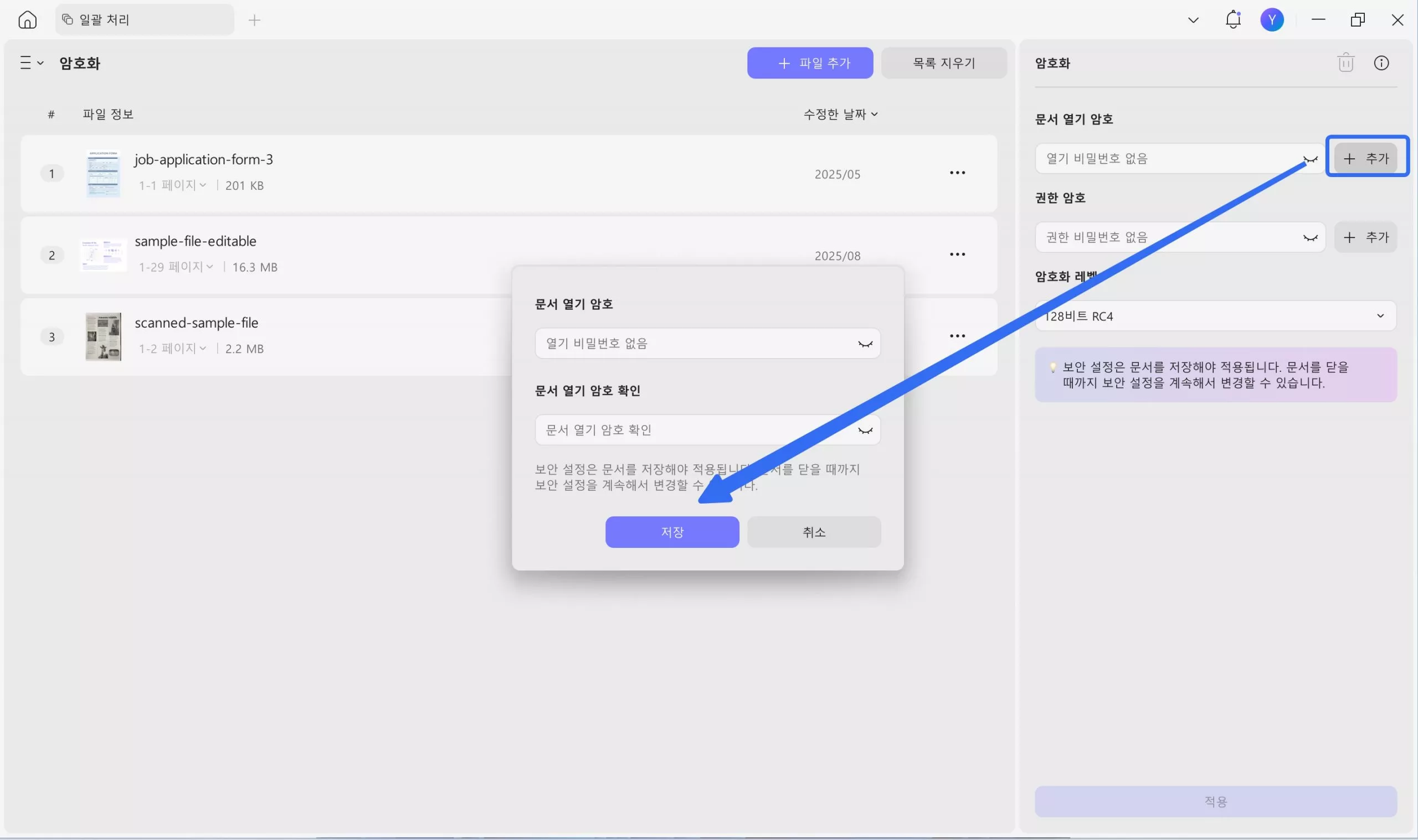 PDF 일괄 암호화 열기