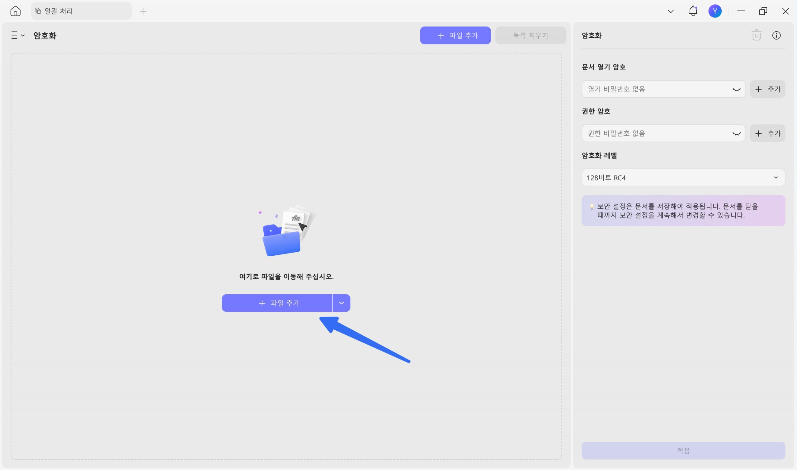 일괄 암호화 PDF 파일 추가