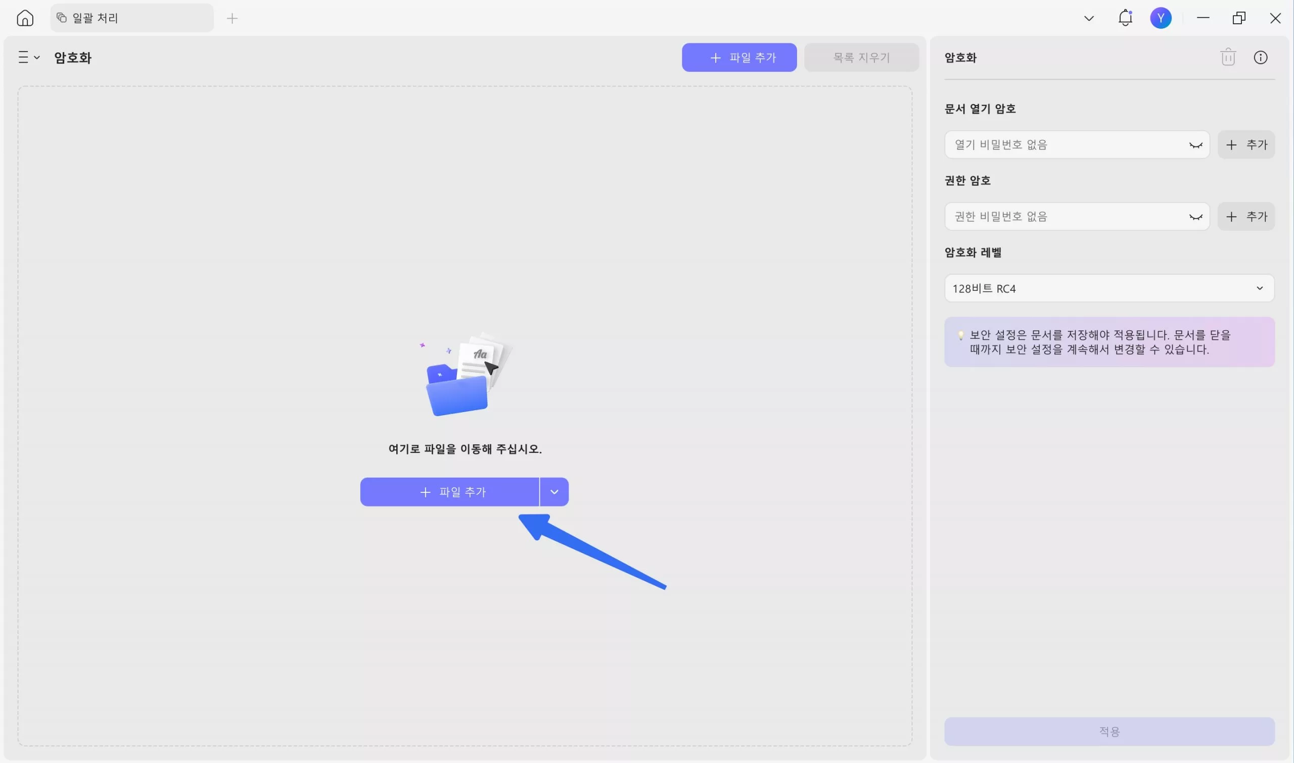 일괄 암호화 PDF 파일 추가