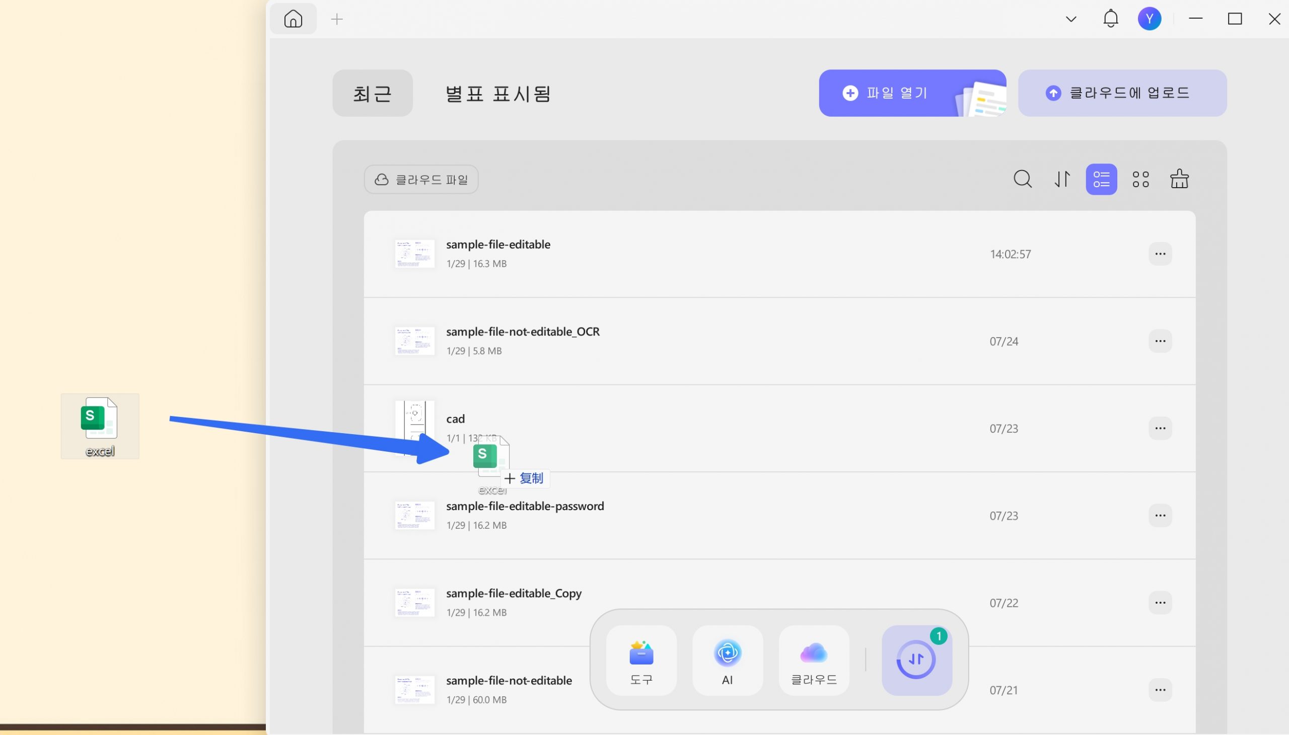 인터페이스에 파일 드래그 앤 드롭