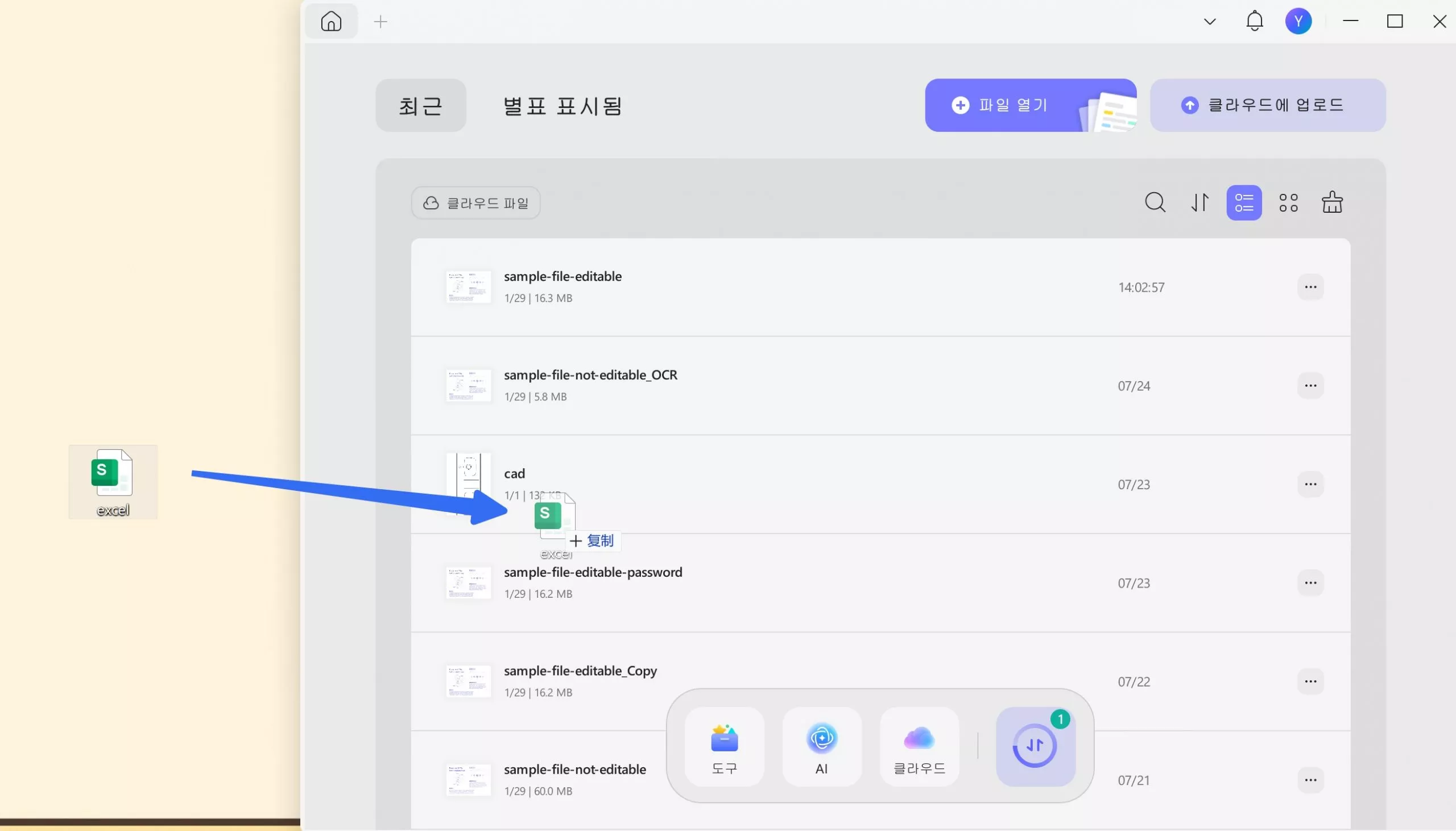 인터페이스에 파일 드래그 앤 드롭
