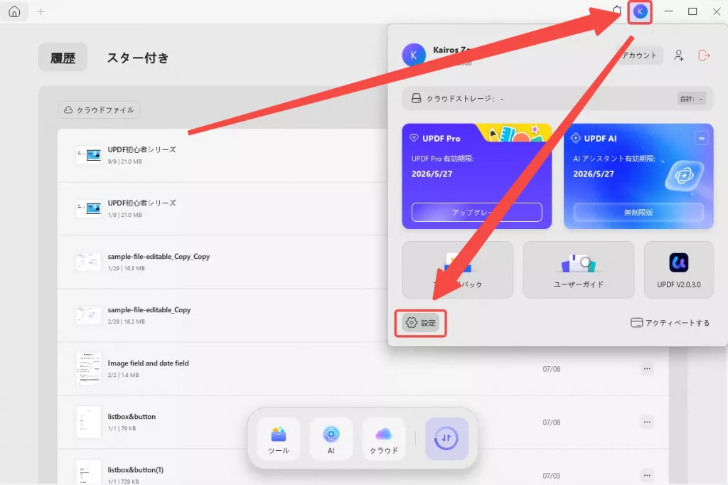 PDFプレビューウィンドウが表示されない UPDF設定調整
