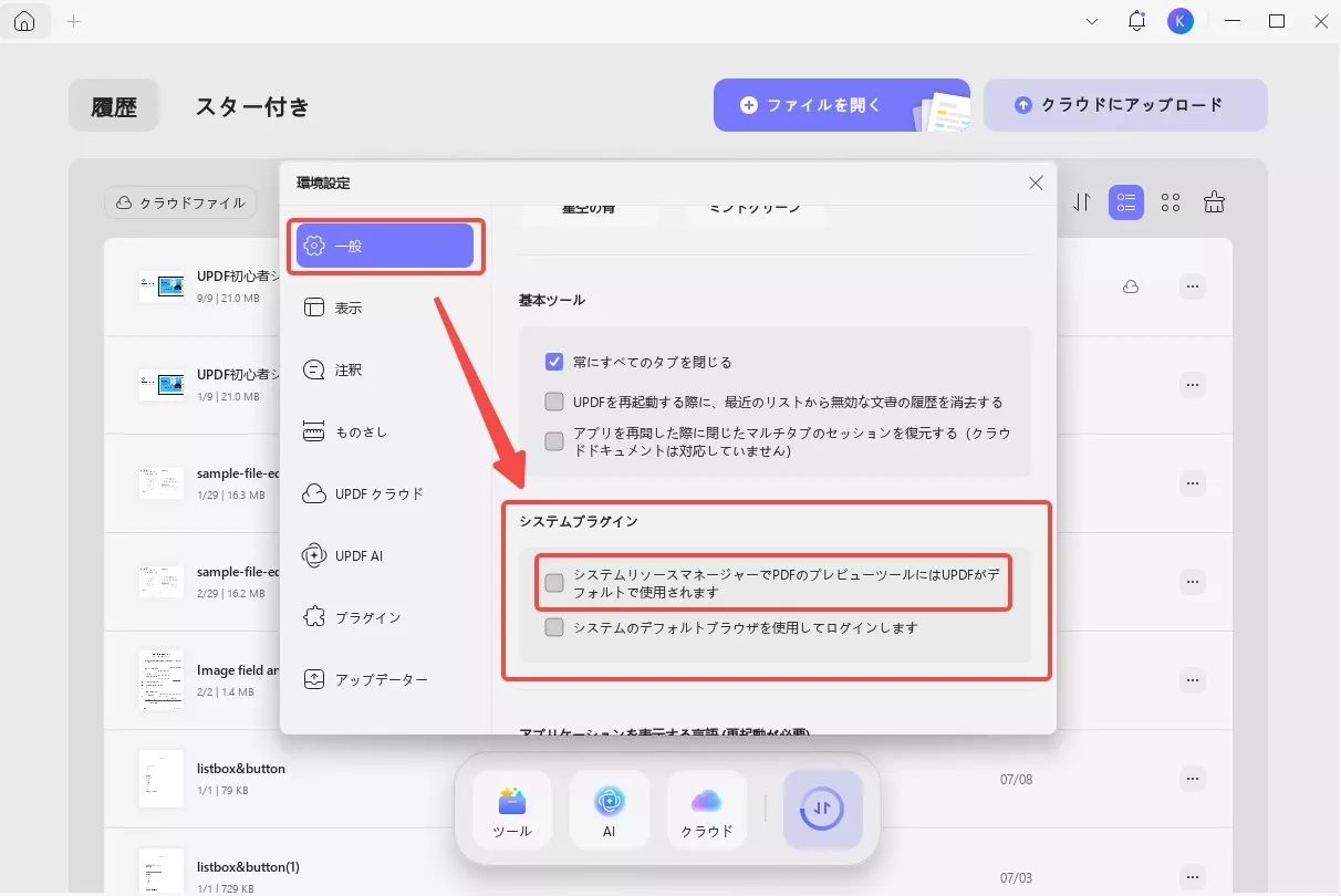ディフォルトツールに設定する