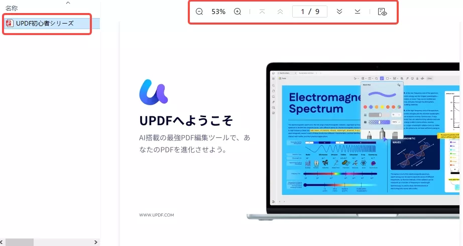 UPDFプレビュープラグインを活用