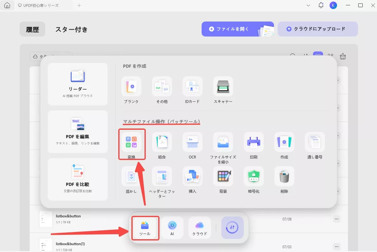 PDF プレビューペインがバッチ変換で機能しない
