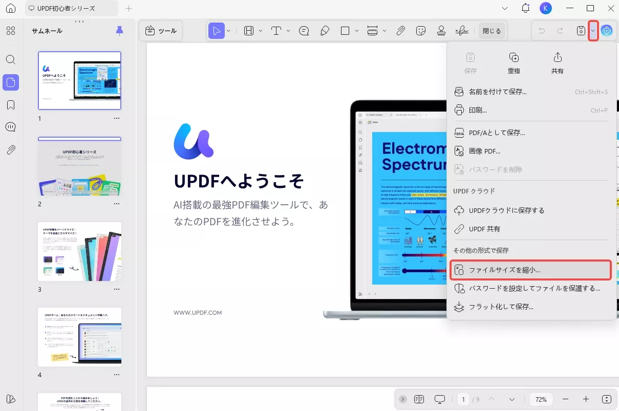 PDF プレビュー ペインが機能しない、ファイル サイズを縮小