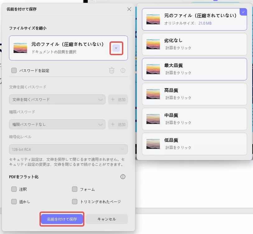 PDF プレビュー ペインが機能しない PDF を圧縮する
