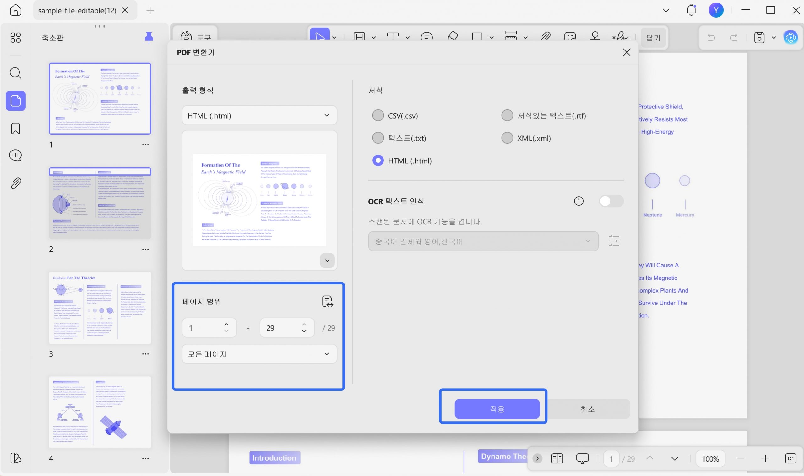 PDF를 HTML로 변환