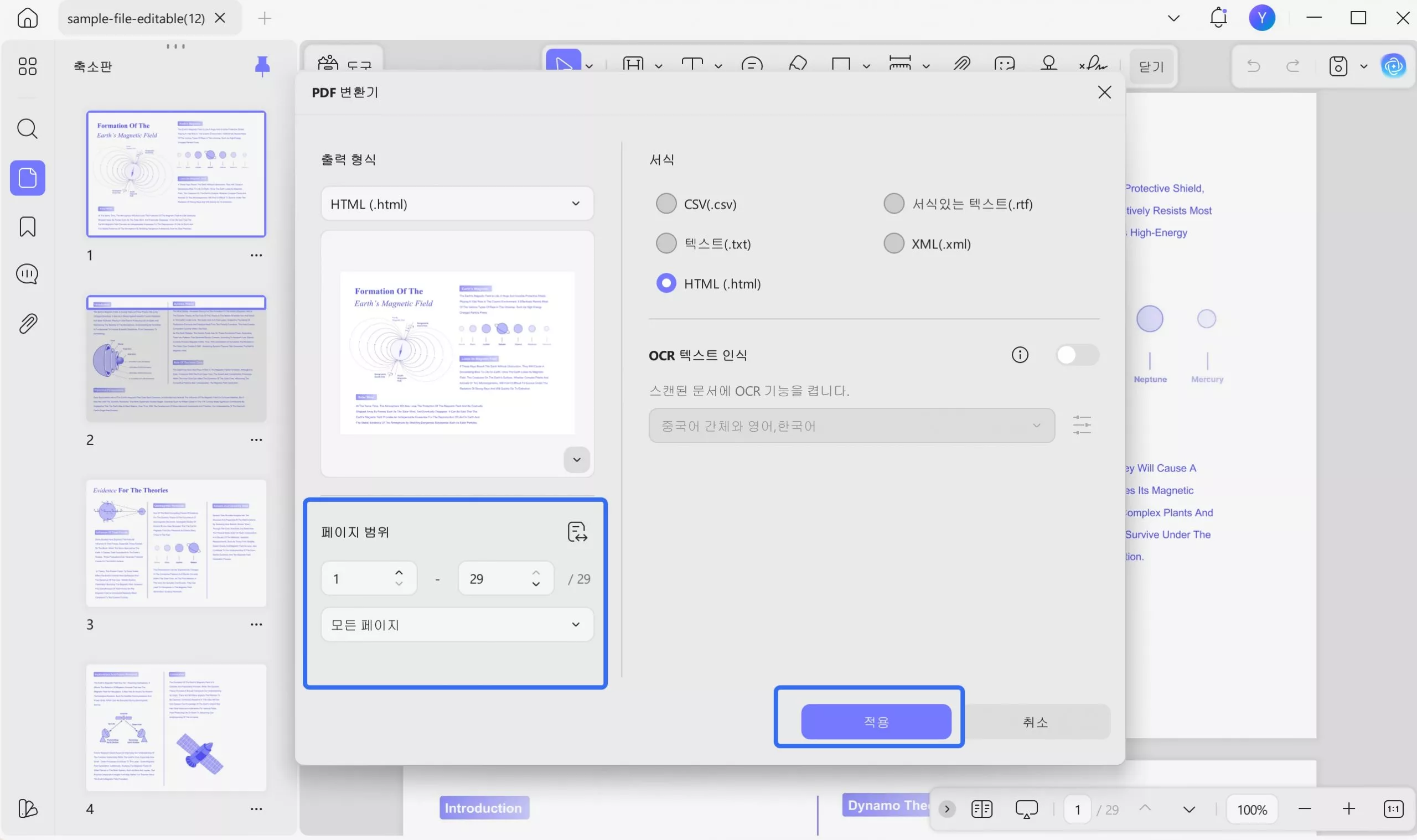PDF를 HTML로 변환