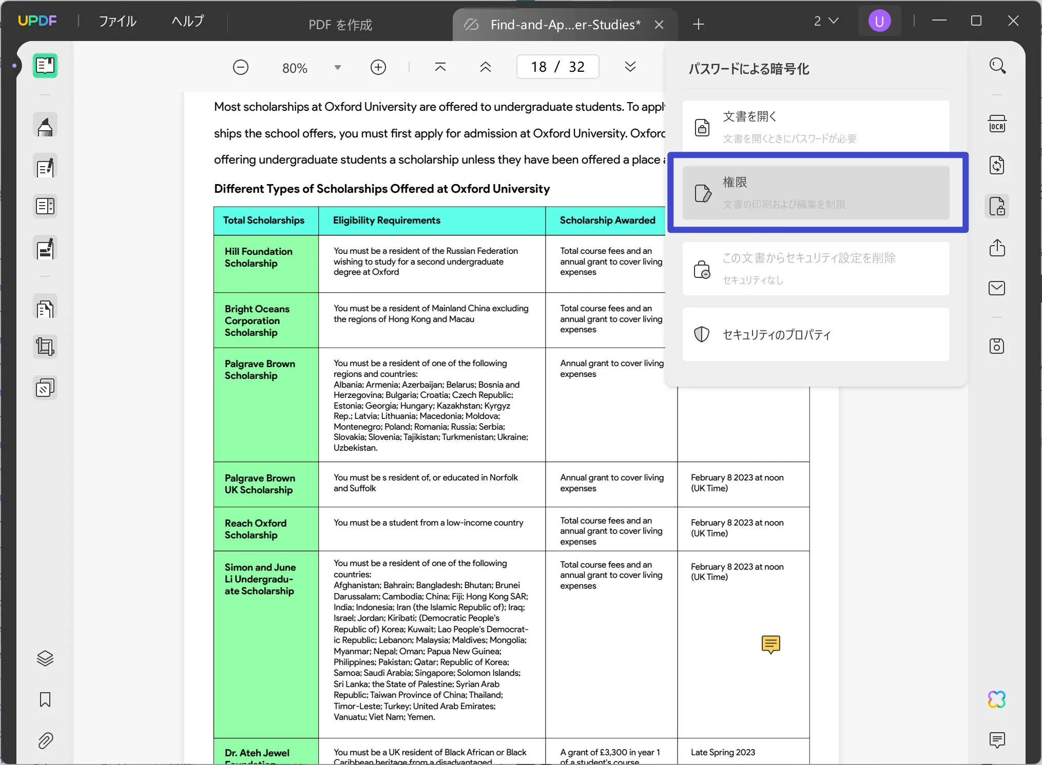 パスワードでファイルを暗号化する