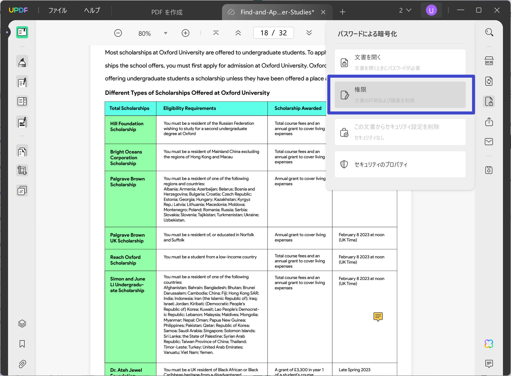 パスワードでファイルを暗号化する