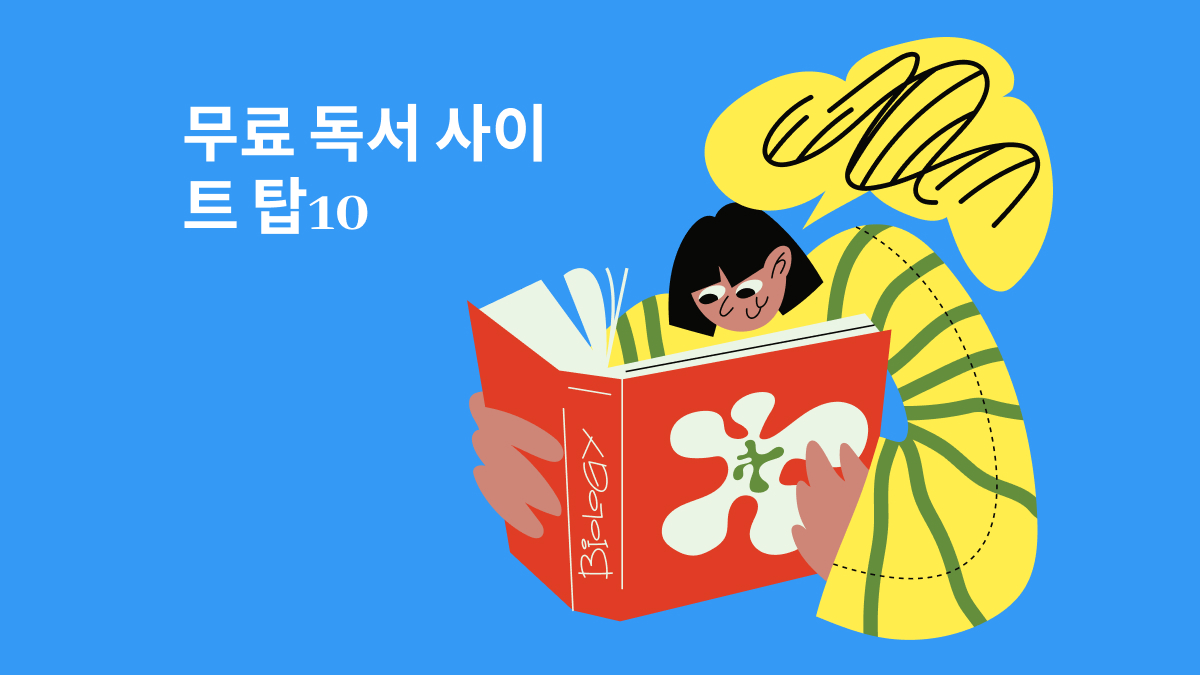 무료로 책 읽기