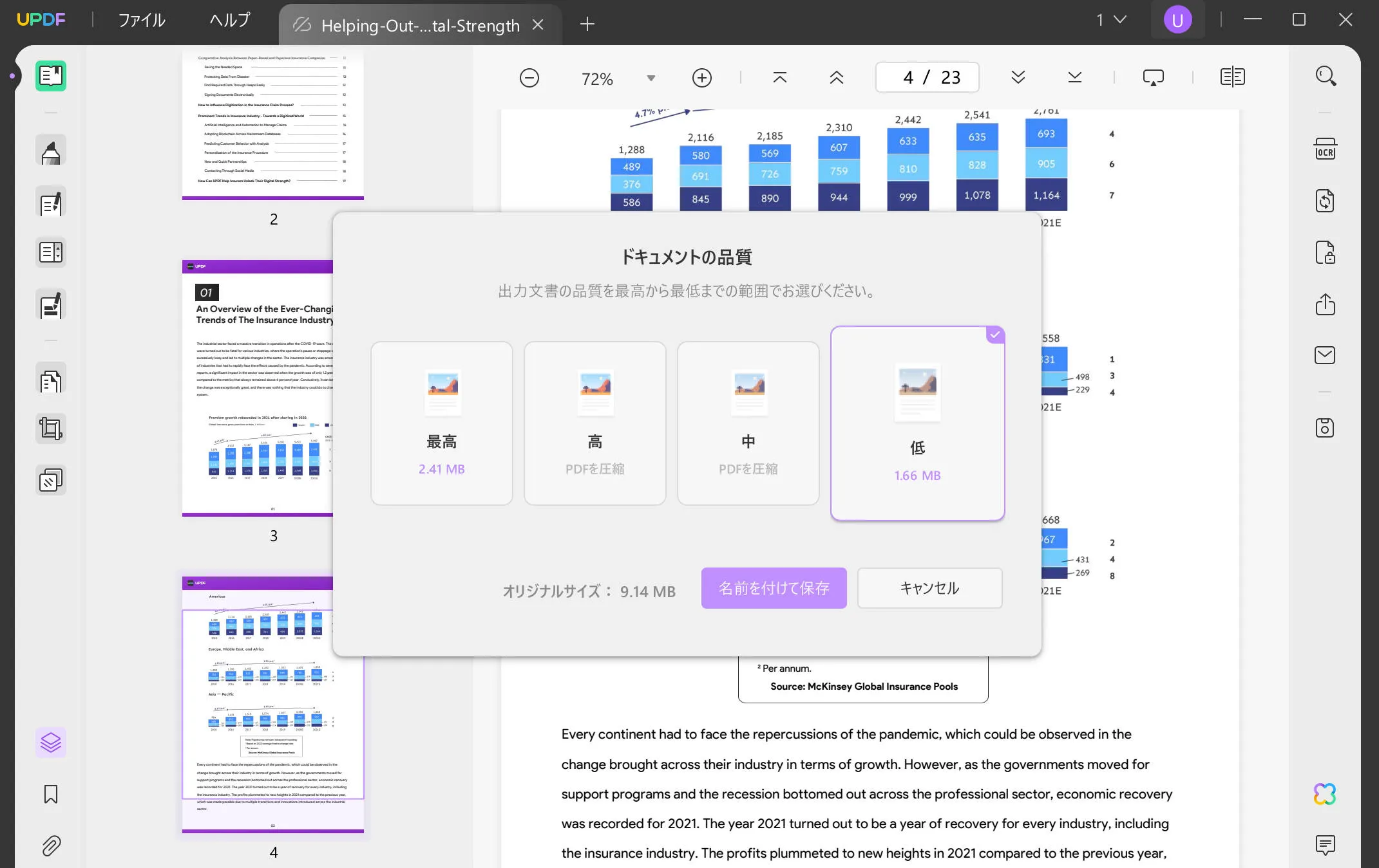 PDF プレビュー ペインが機能しない PDF を圧縮する