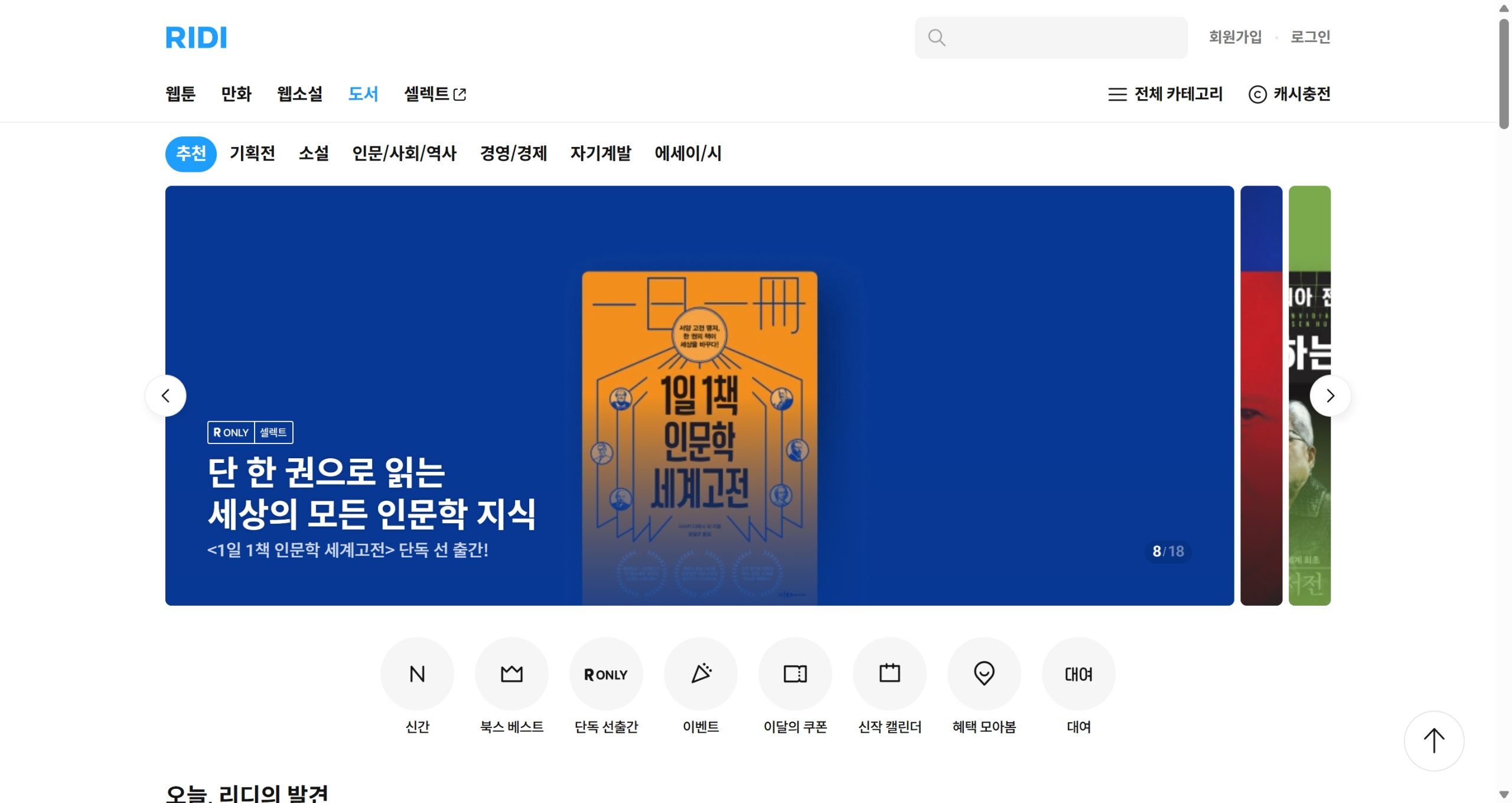 리디북스 프리