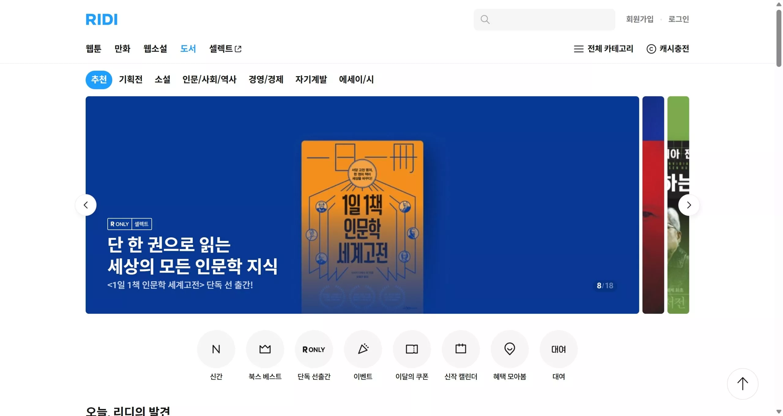 리디북스 프리
