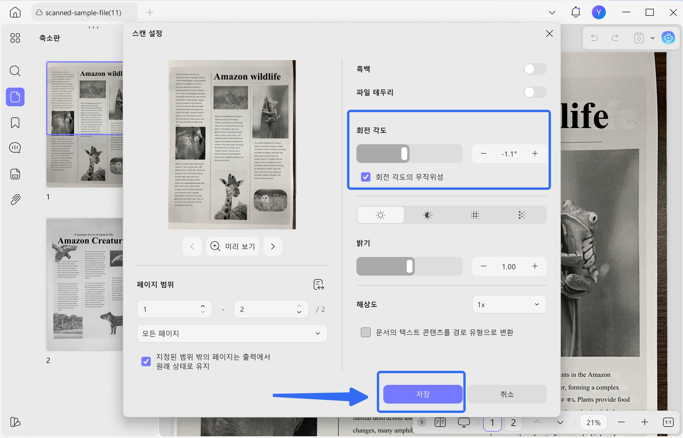 회전 각도 설정