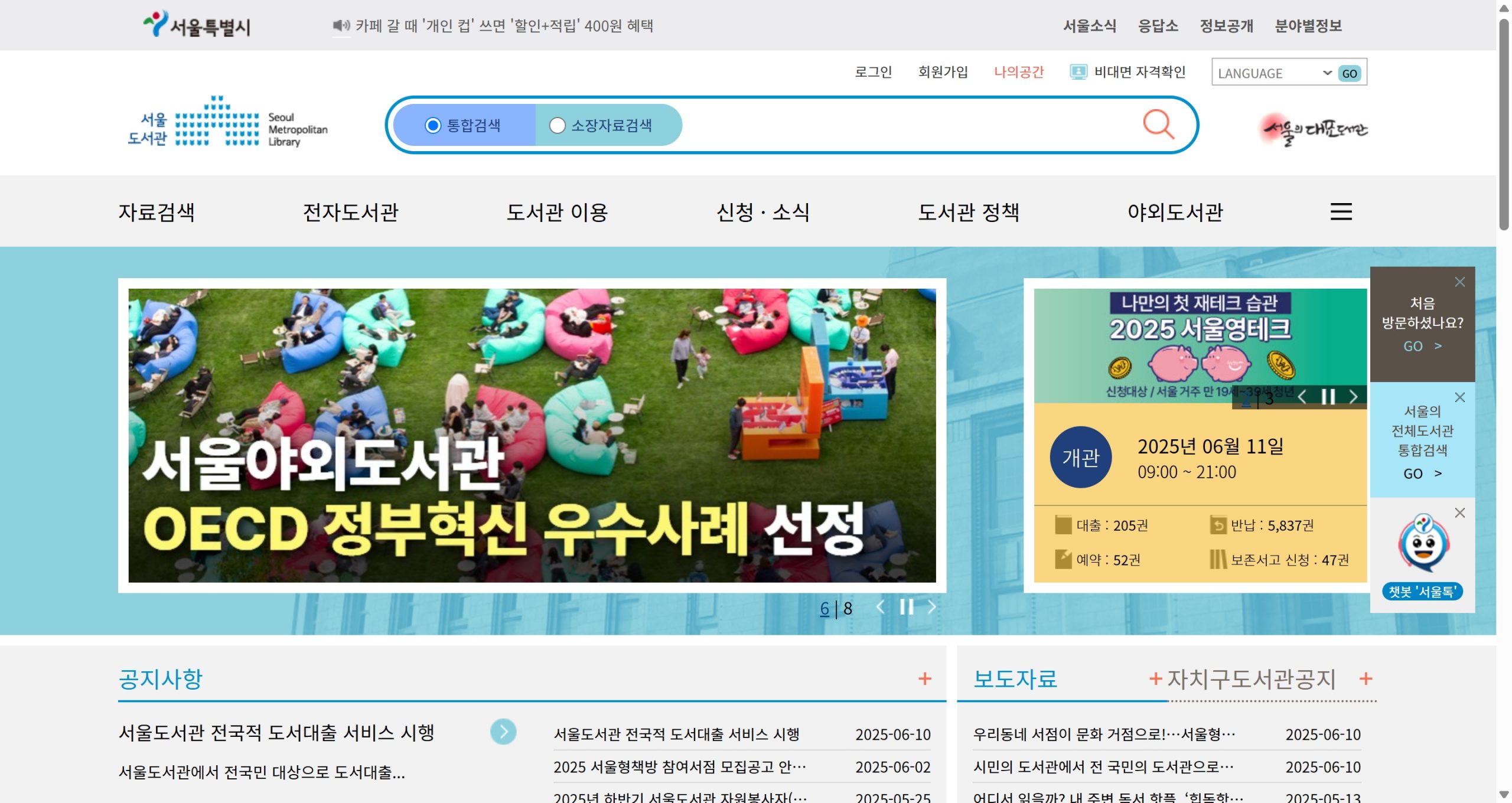 서울도서관 전자도서관