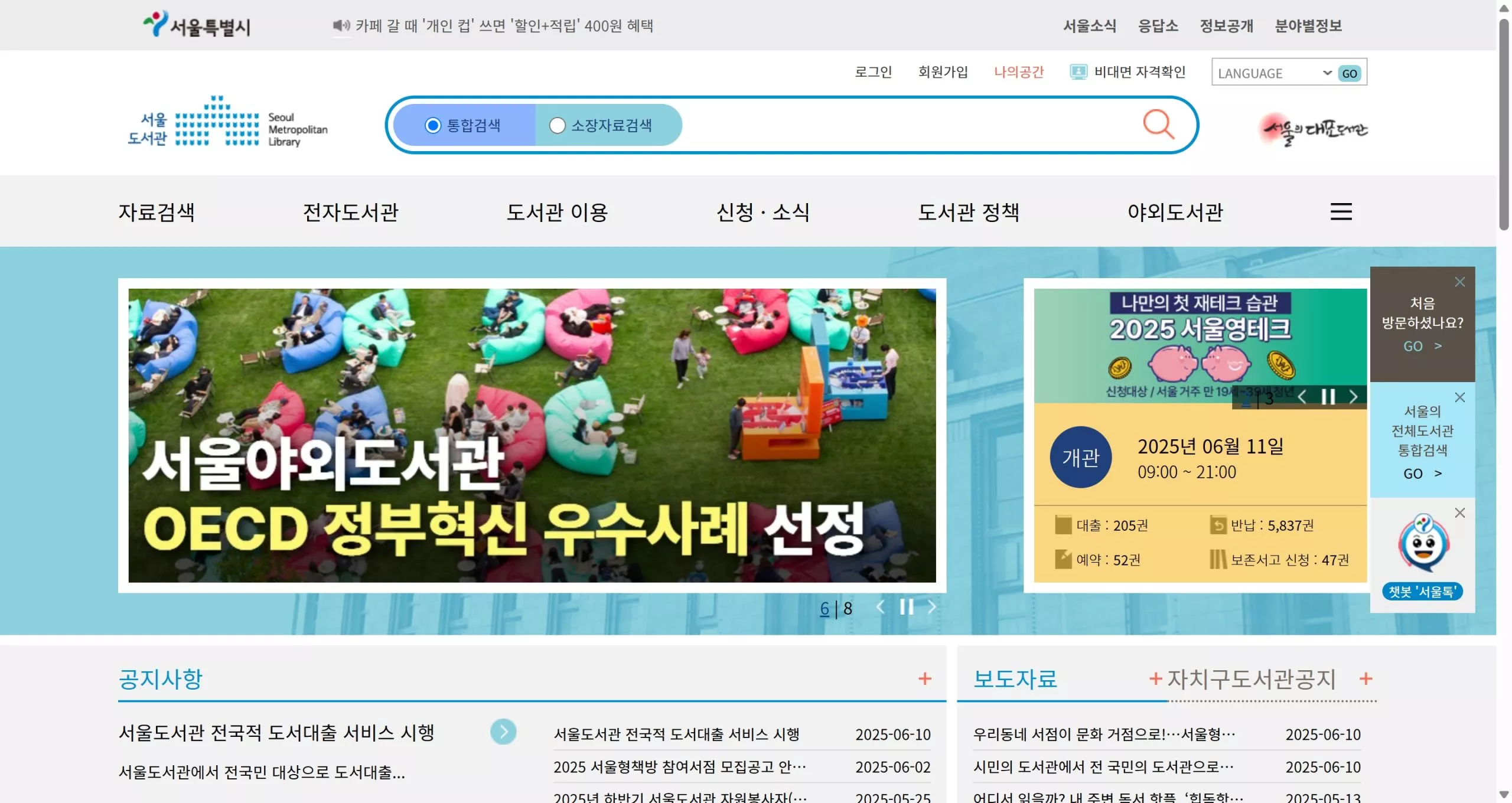 서울도서관 전자도서관