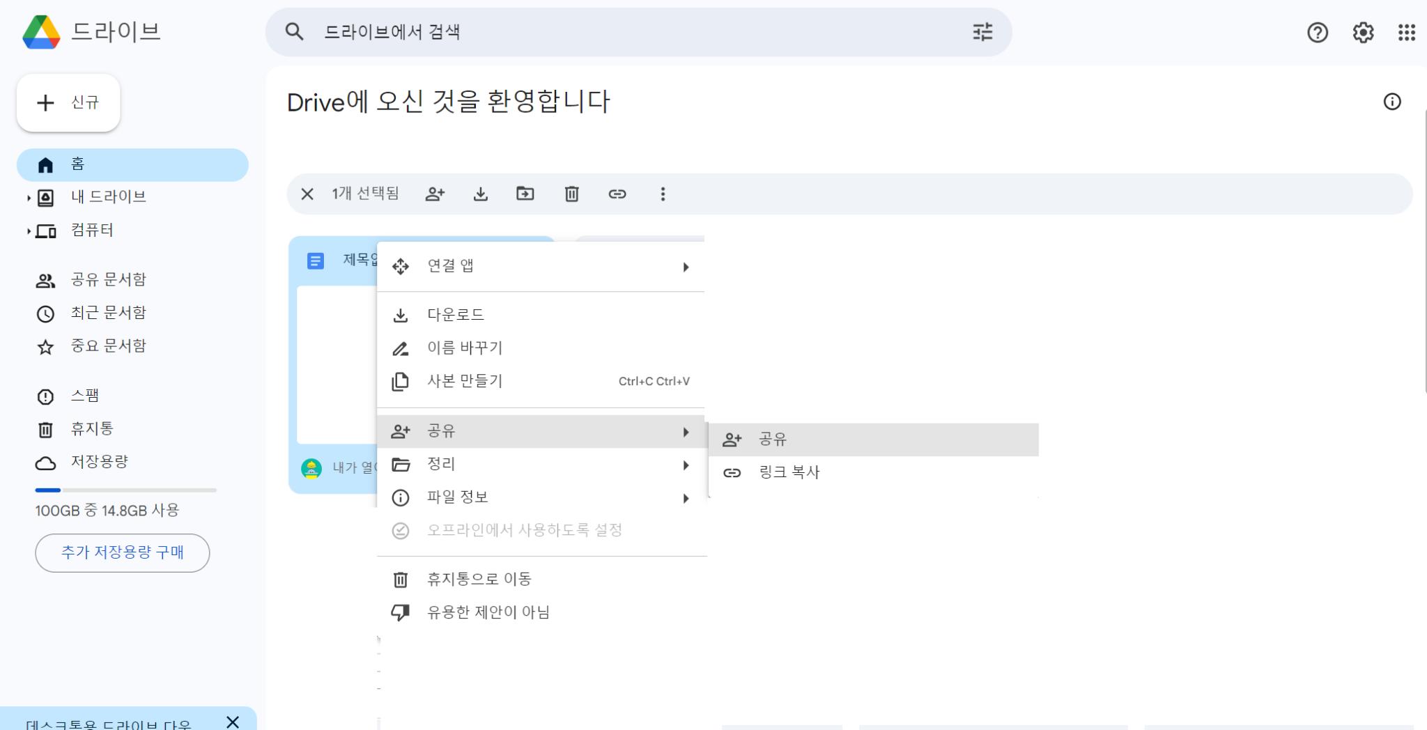 구글 드라이브로 PDF를 URL로 변환하기