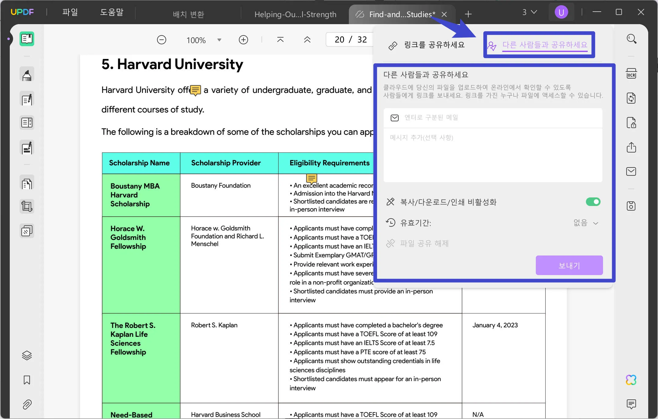 링크를 통해 PDF 공유