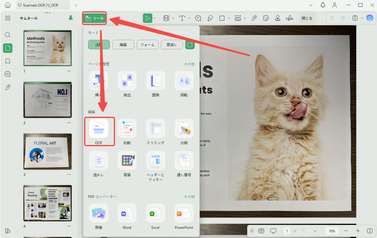 Googleドライブから保護されたPDFをダウンロードする