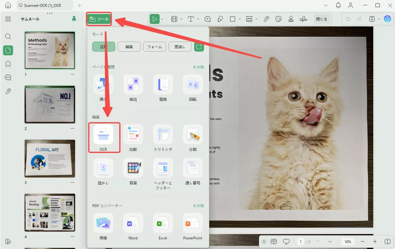 Googleドライブから保護されたPDFをダウンロードする