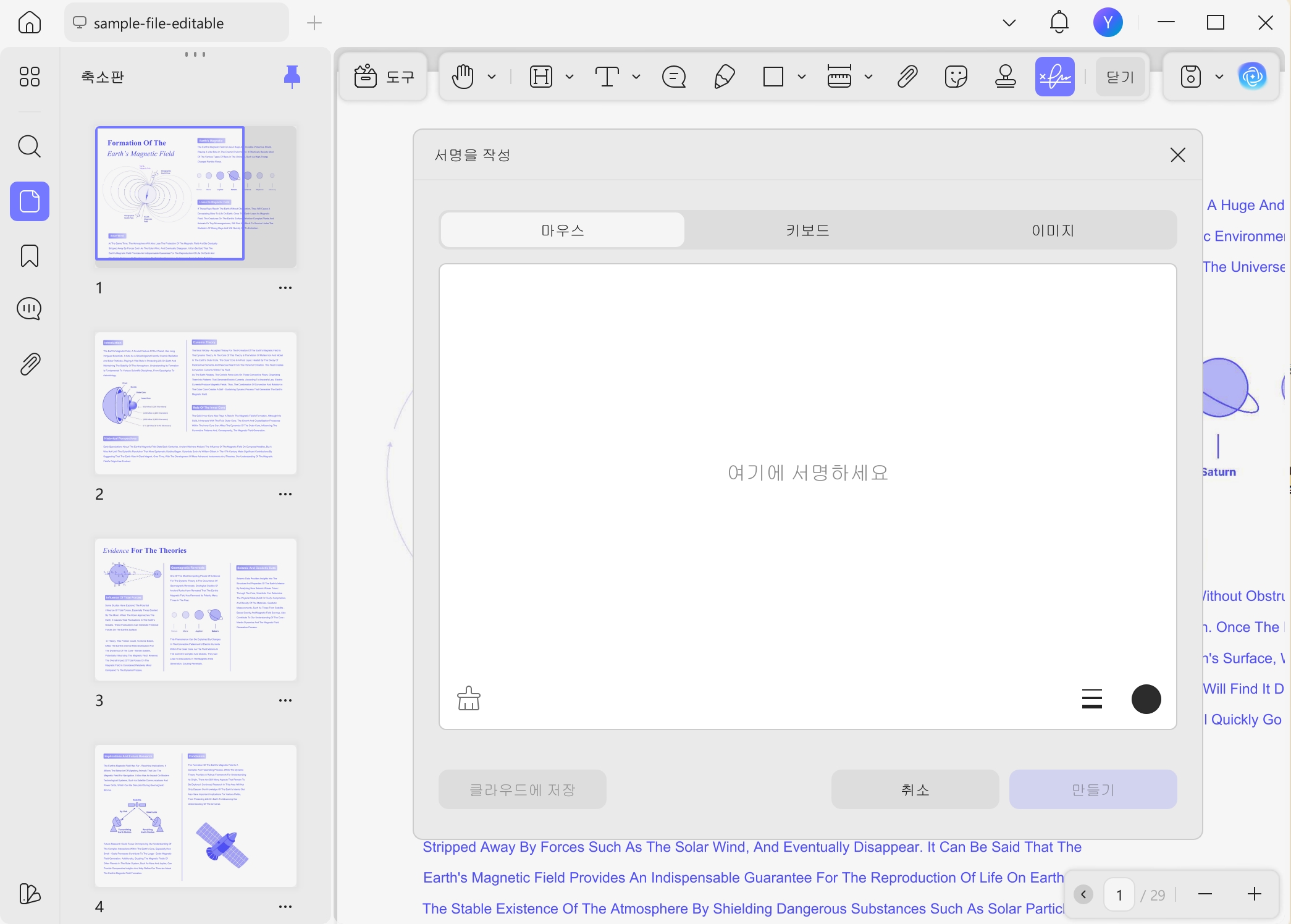 PDF 생성 및 서명