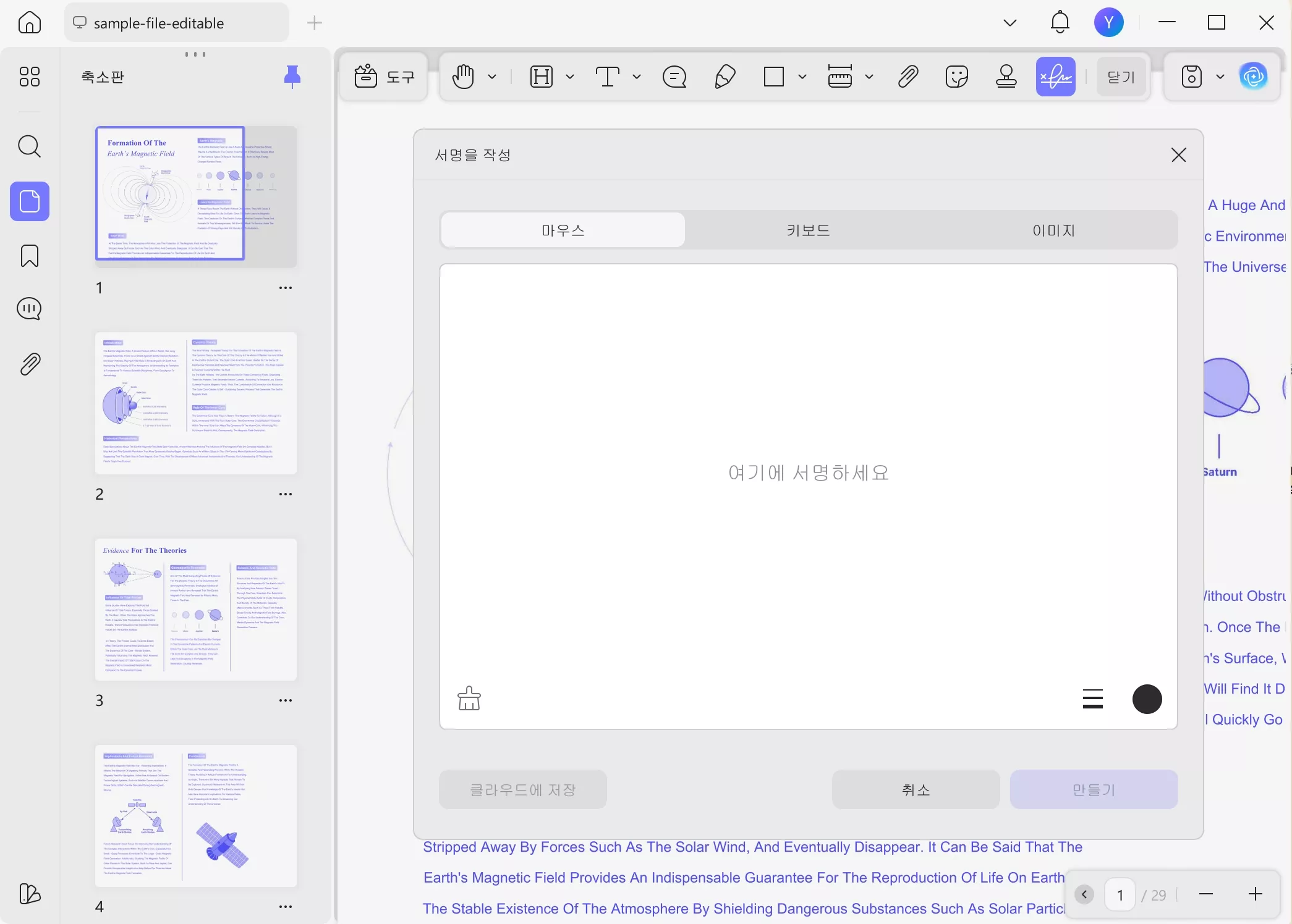 PDF 생성 및 서명