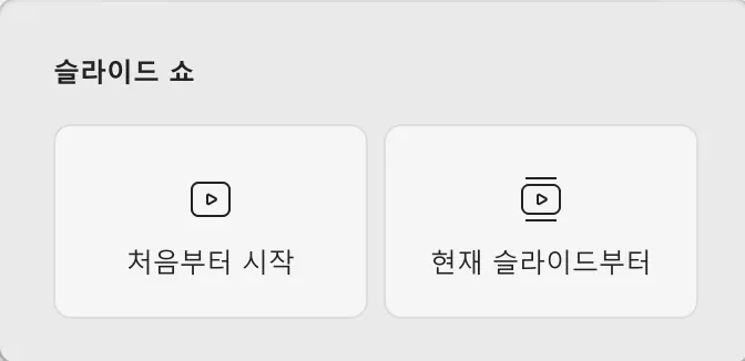 UPDF에서 글꼴 슬라이드 쇼 모드를 변경하지 않고 pdf를 ppt로 변환