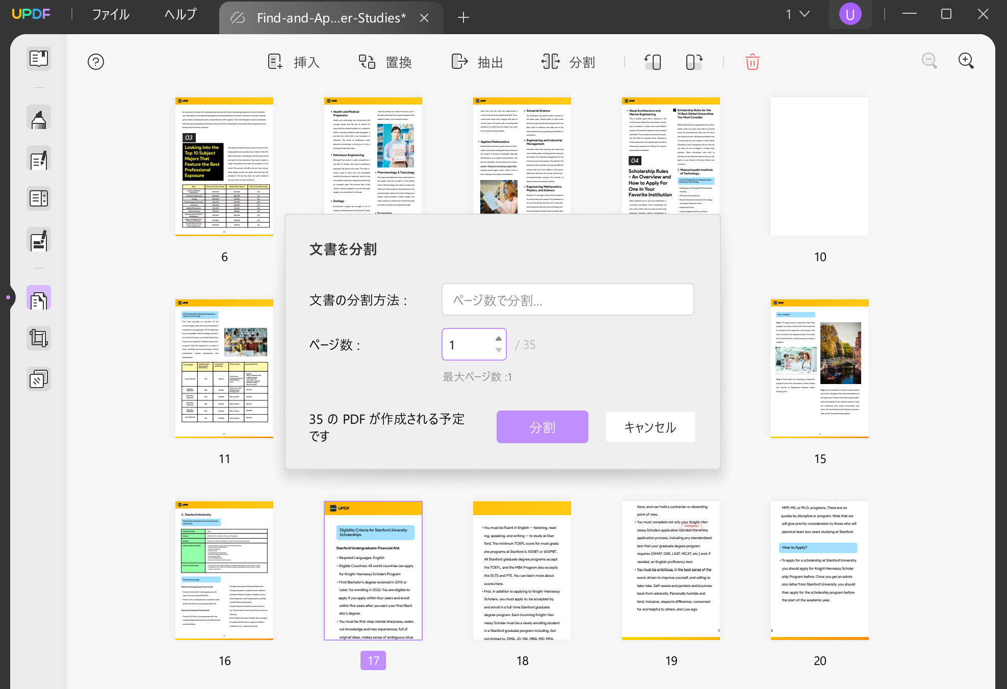 PDFをサイズで分割し、ページを指定する