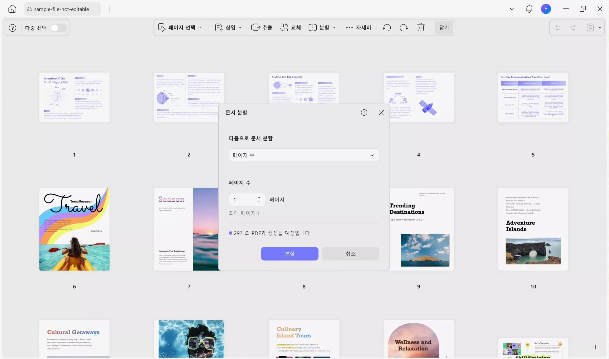 PDF를 크기별로 분할하여 페이지 지정