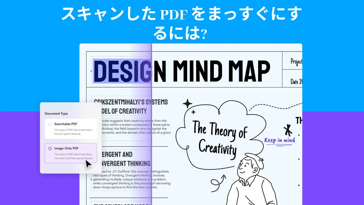 スキャンした PDF をまっすぐにするには? (簡単な方法)