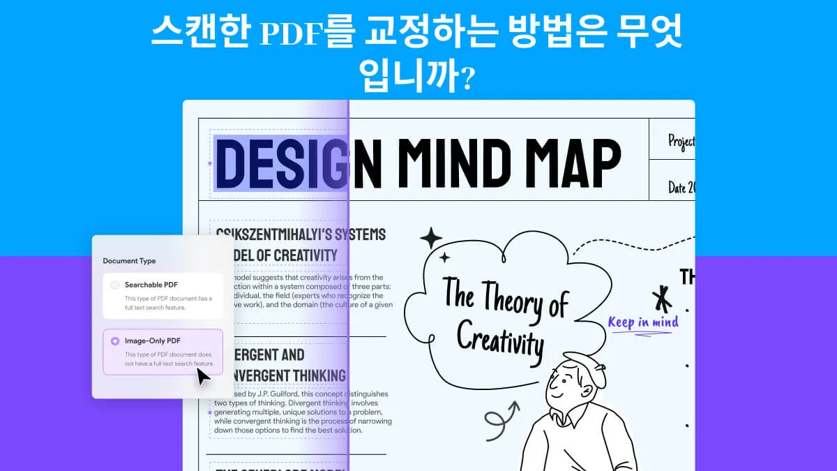 스캔한 PDF를 교정하는 방법은 무엇입니까? (간단한 방법)