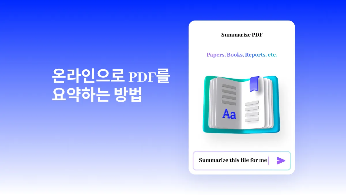 온라인으로 PDF를 요약하는 방법: 2024년 최고의 가이드