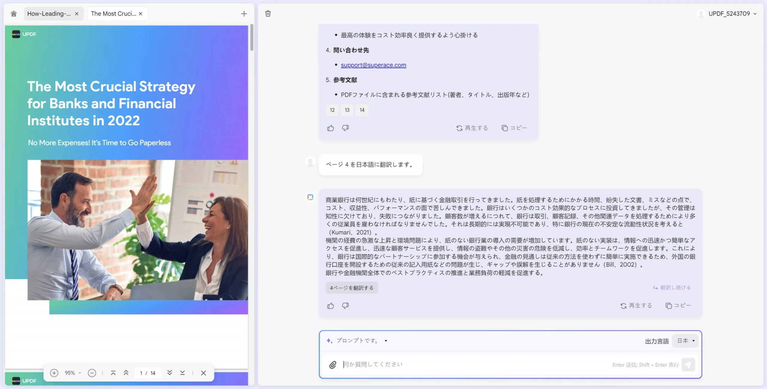 PDFをオンラインで要約する無料updf翻訳