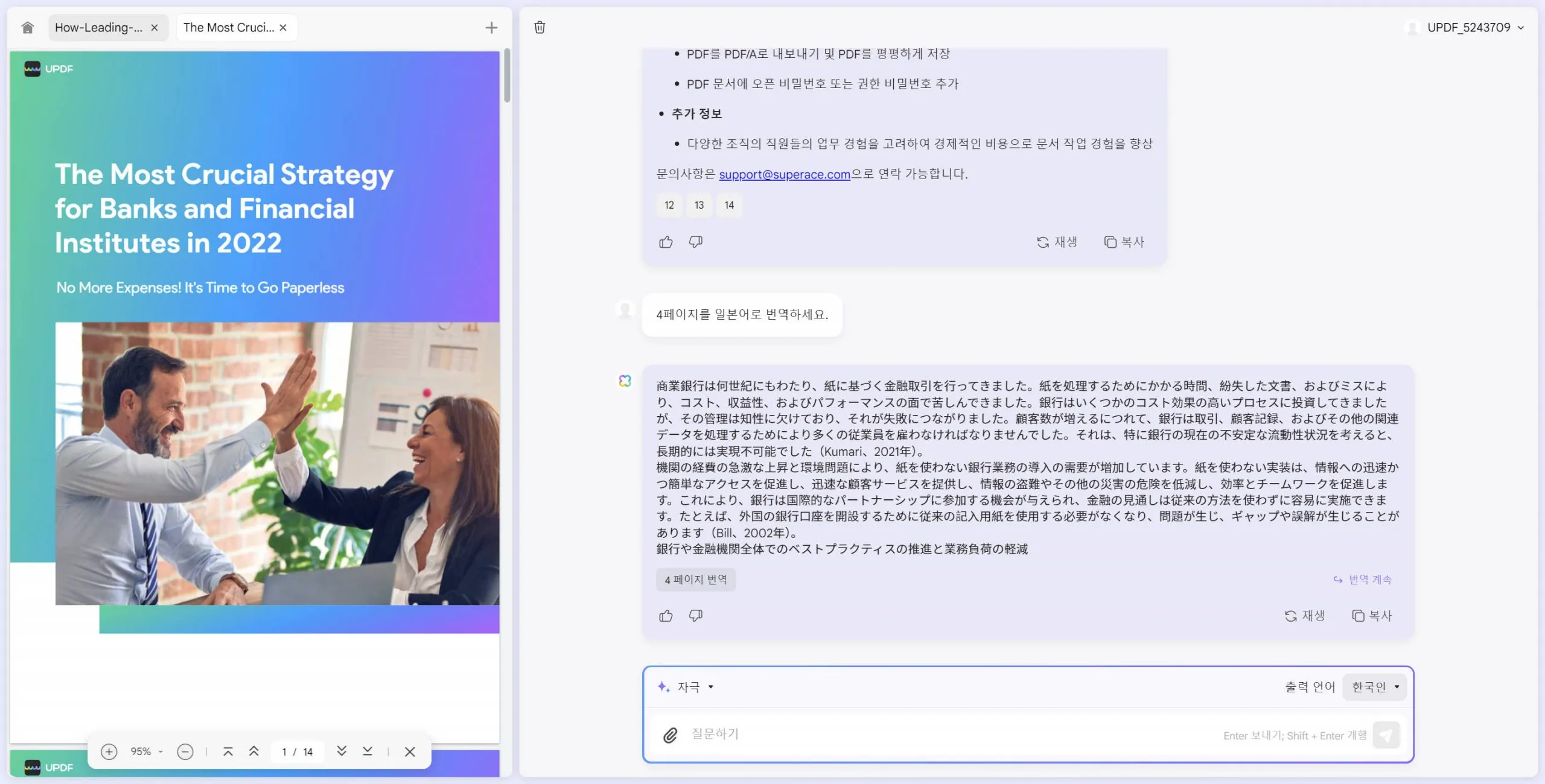 PDF 요약 온라인 무료 updf 번역