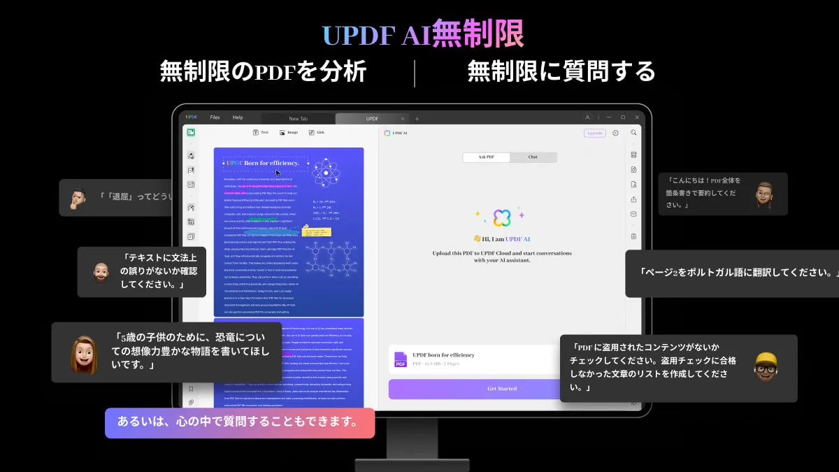 AIレポートライター AI搭載UPDF