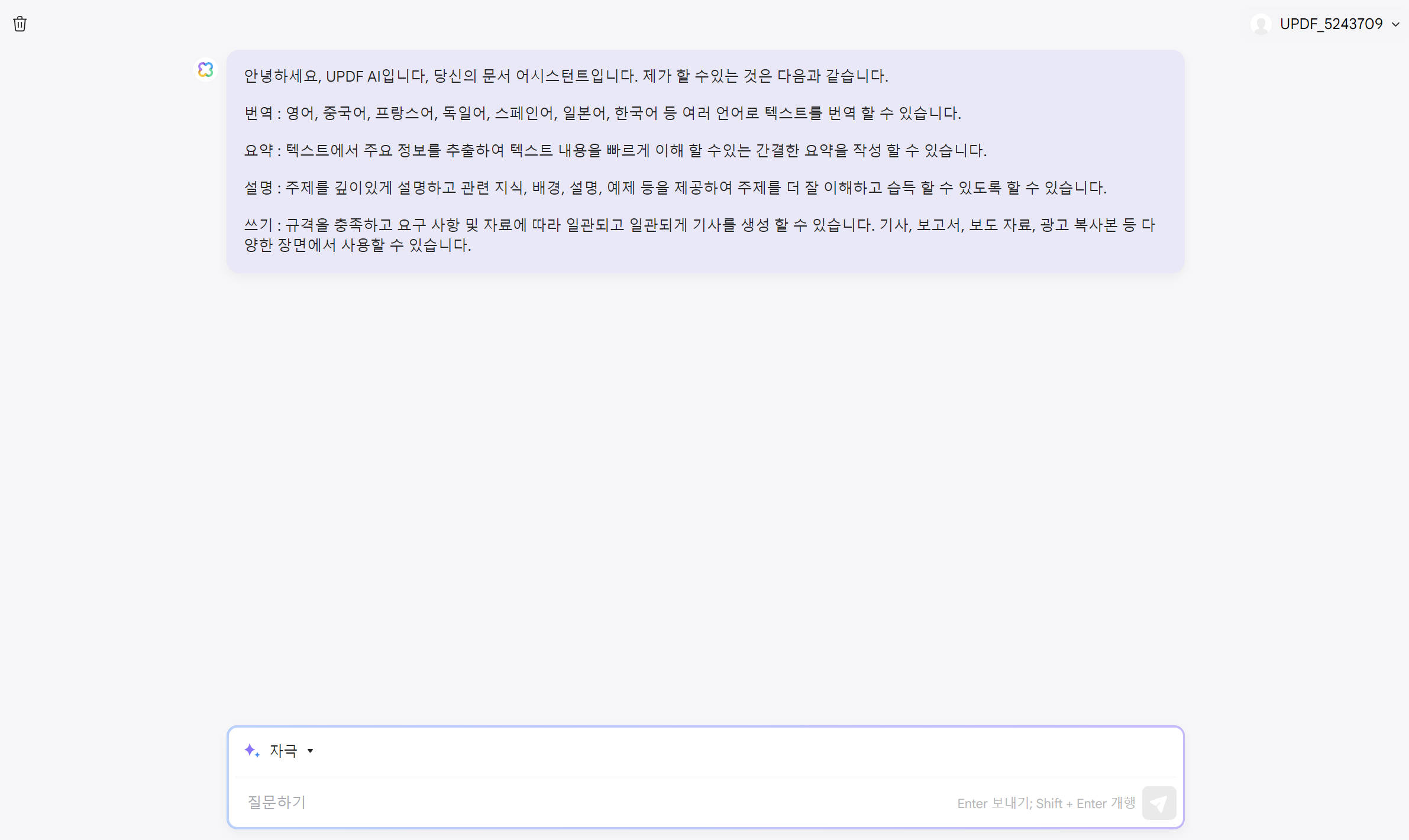 updf ai 어시스턴트 챗봇 온라인.