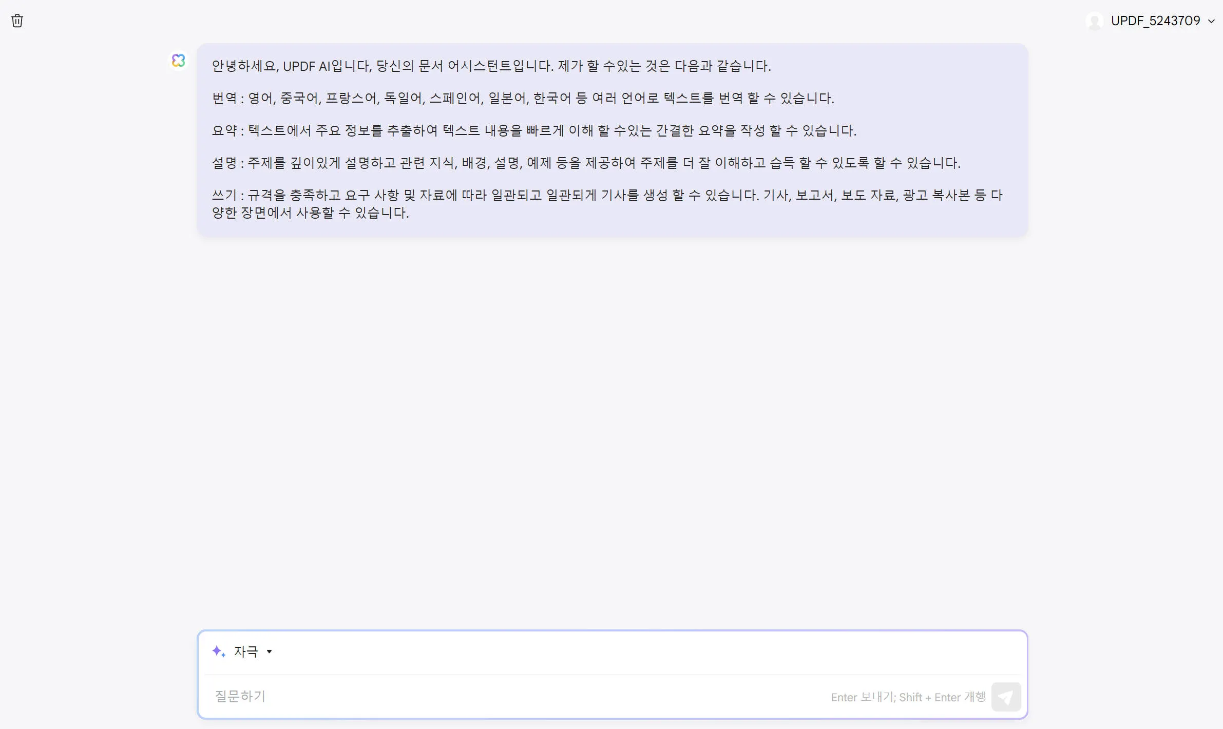 AI 프롬프트 생성기 UPDF AI 로그인됨