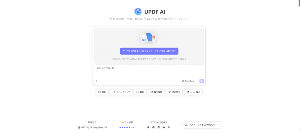 チャットしたいPDFをアップロード