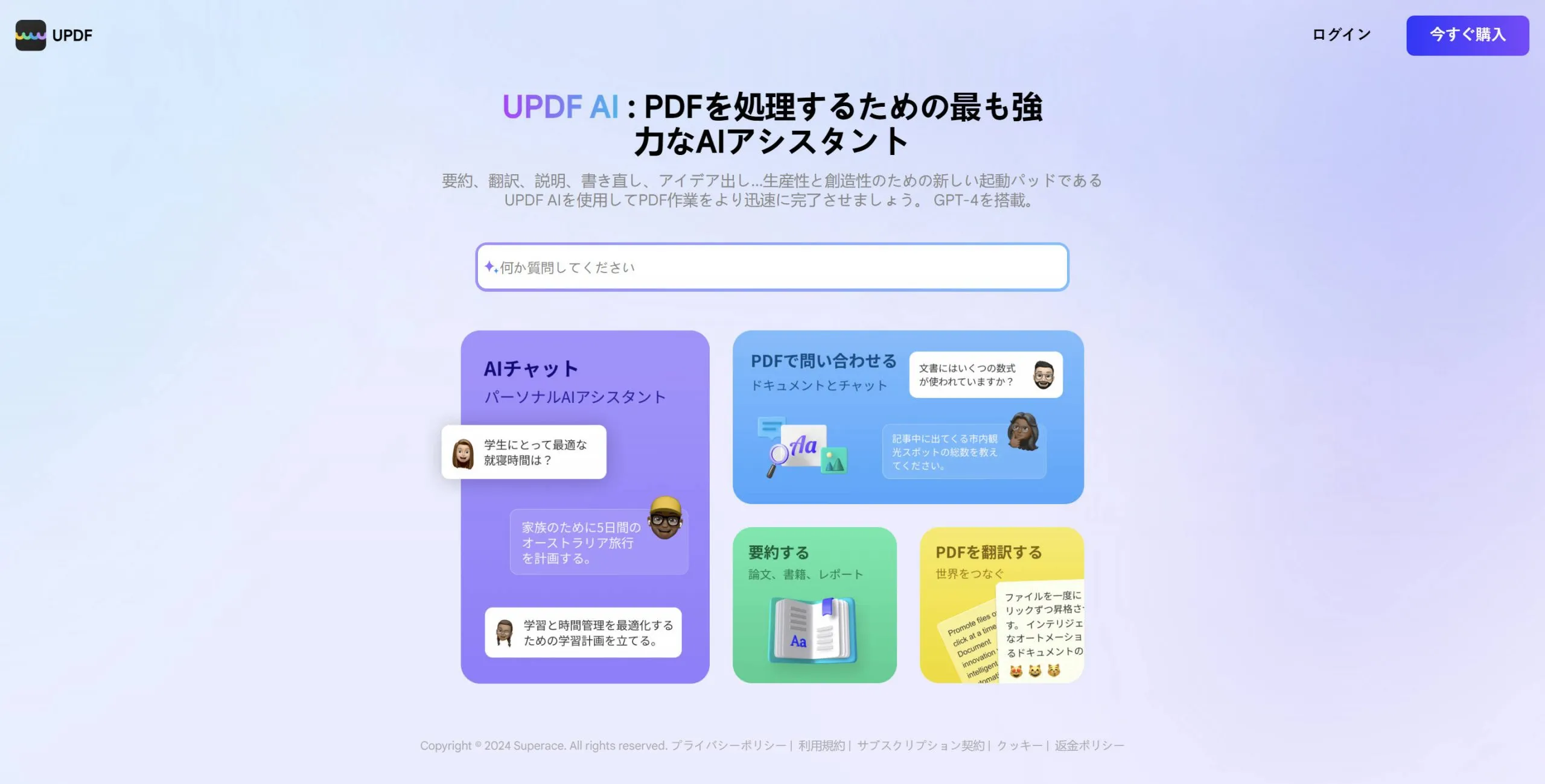 AIプロンプトジェネレーター UPDF AIウェブページ