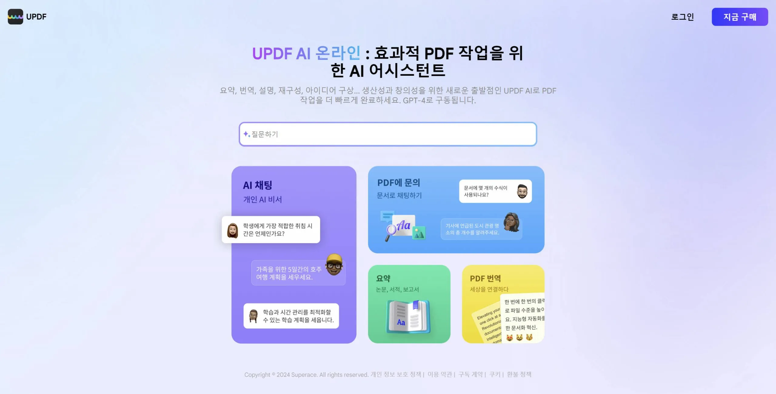 AI 프롬프트 생성기 UPDF AI 웹페이지