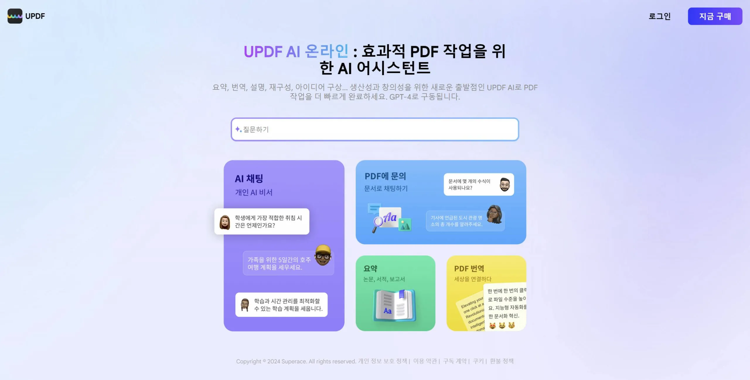 updf ai assistant online 홈페이지