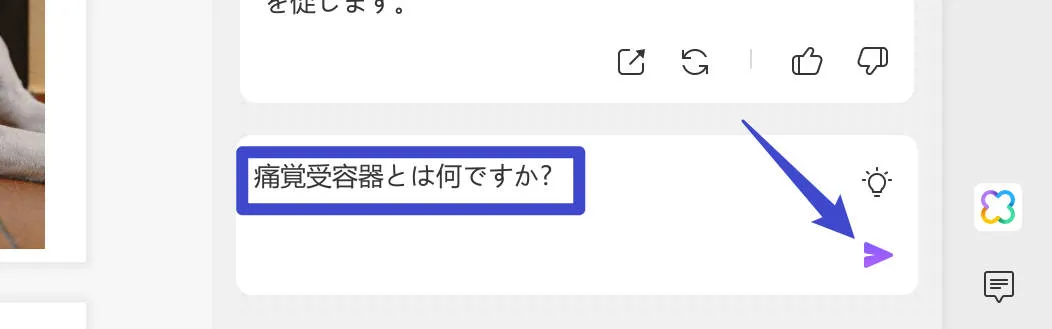 チャット PDF オンライン クエリを入力して、送信アイコンをクリックします。